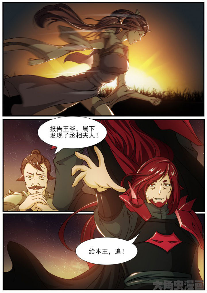 《我是狐妖王》第183章 第8页