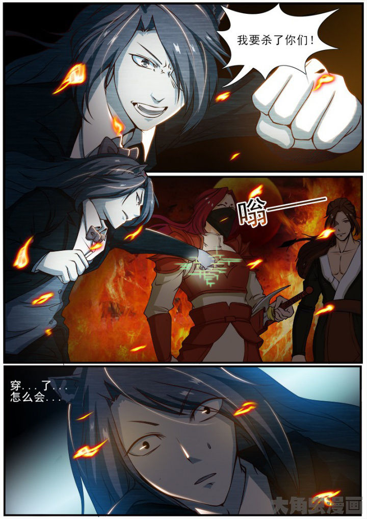 《我是狐妖王》第180章 第3页