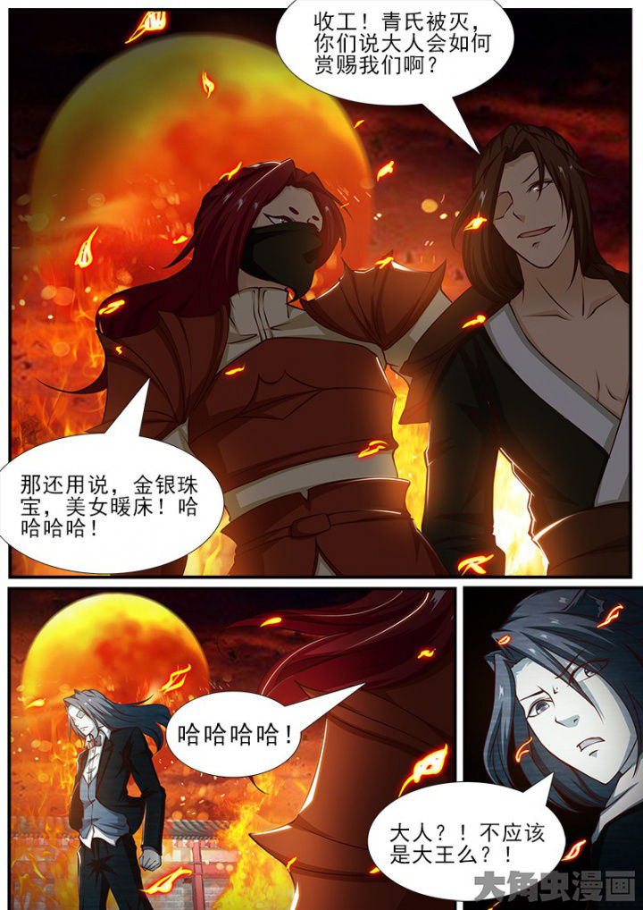 《我是狐妖王》第180章 第4页