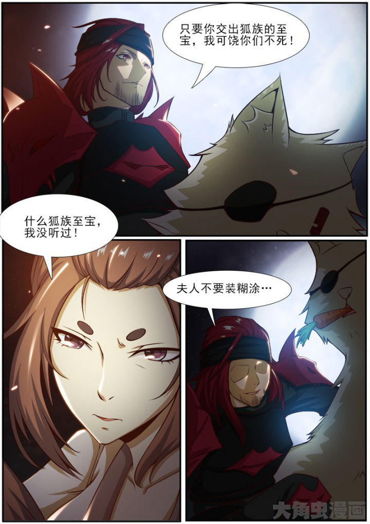《我是狐妖王》第180章 第7页