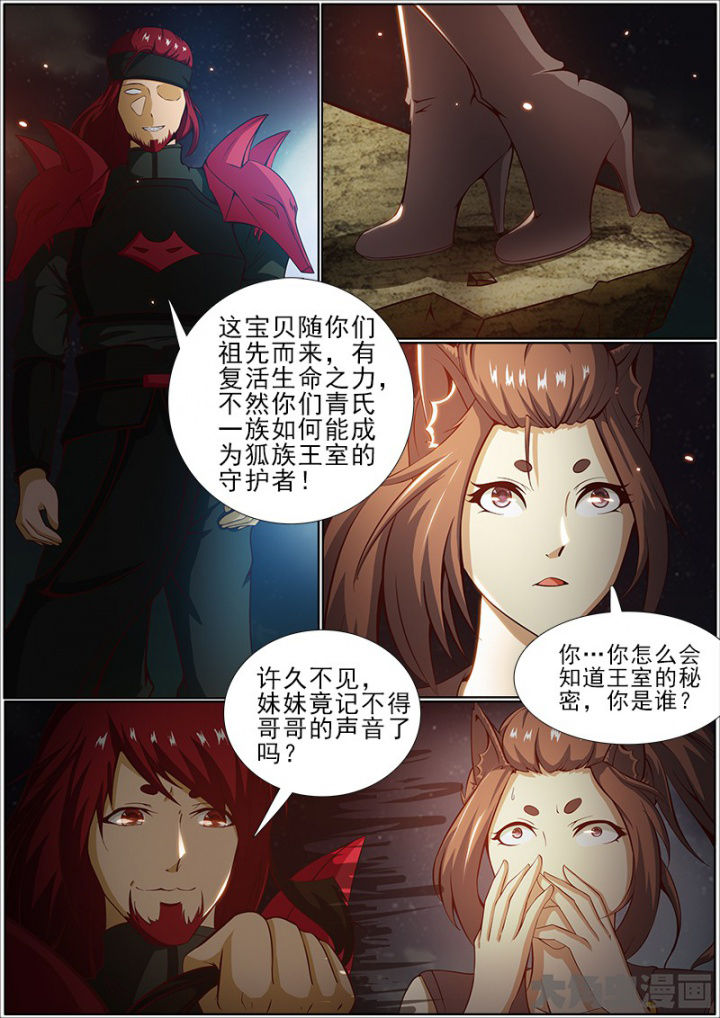《我是狐妖王》第180章 第8页