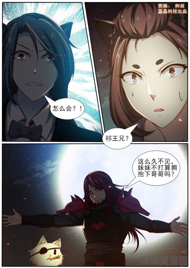 《我是狐妖王》第181章 第1页