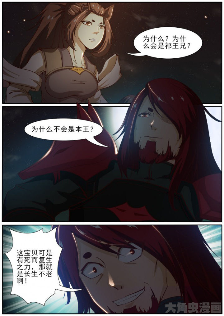 《我是狐妖王》第181章 第2页