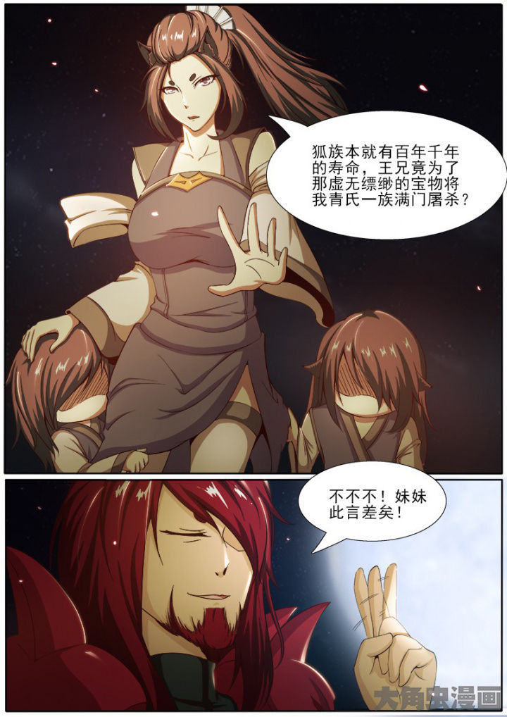 《我是狐妖王》第181章 第3页