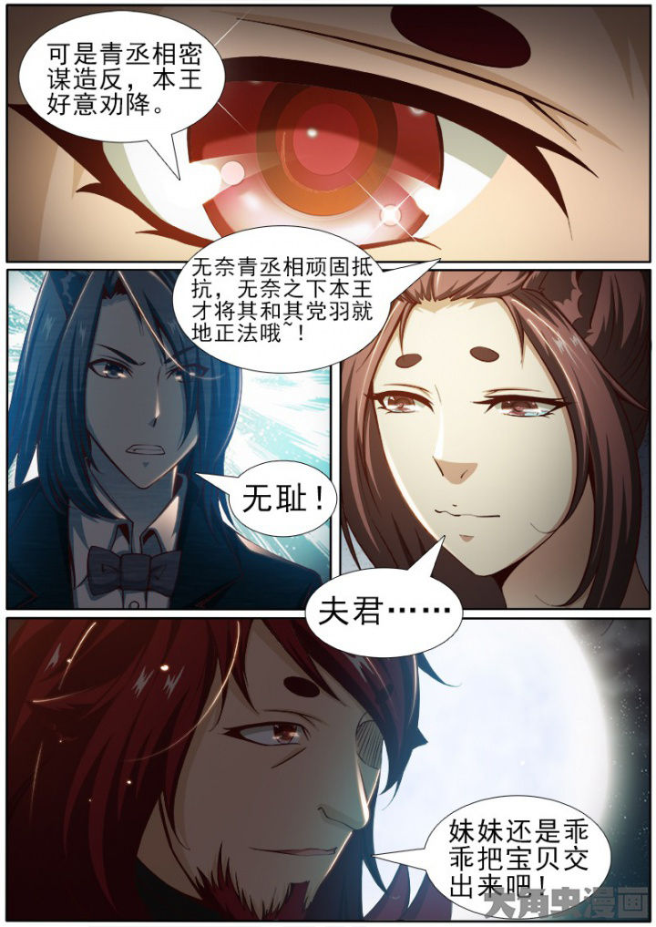《我是狐妖王》第181章 第4页