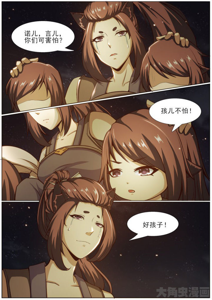 《我是狐妖王》第181章 第5页