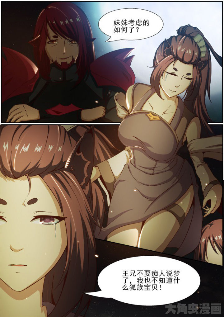 《我是狐妖王》第181章 第6页