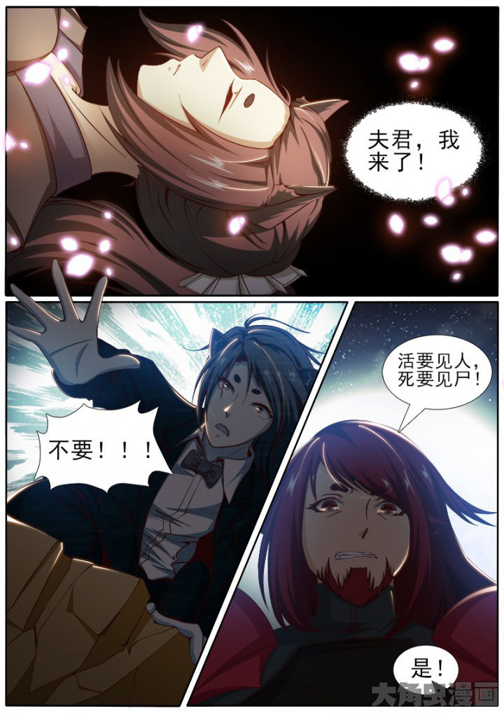 《我是狐妖王》第181章 第8页