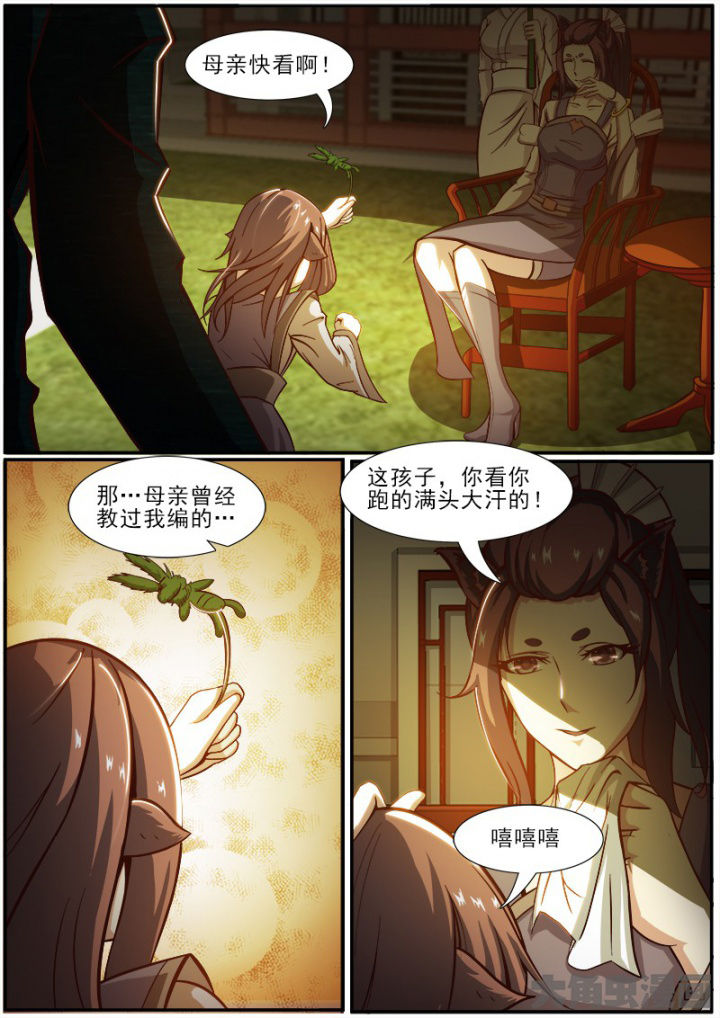 《我是狐妖王》第179章 第3页
