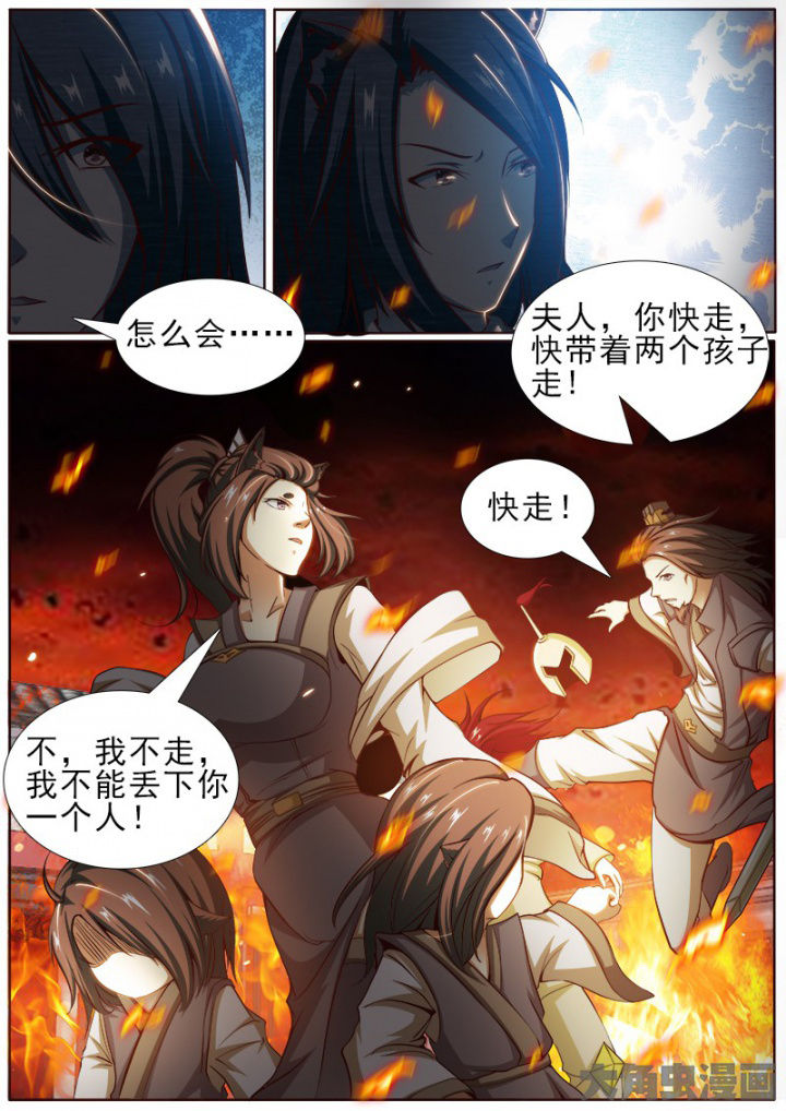 《我是狐妖王》第179章 第5页