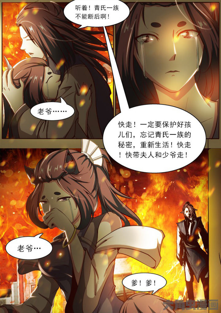 《我是狐妖王》第179章 第6页