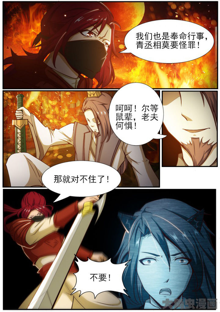 《我是狐妖王》第179章 第8页