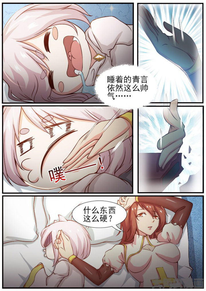 《我是狐妖王》第177章 第2页