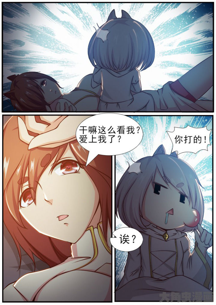 《我是狐妖王》第177章 第3页
