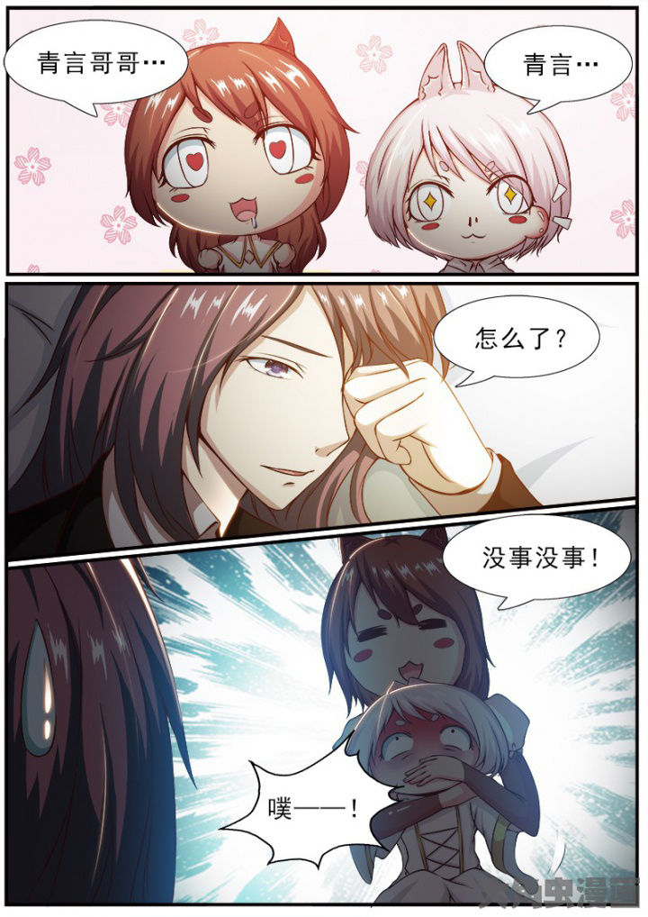 《我是狐妖王》第177章 第5页