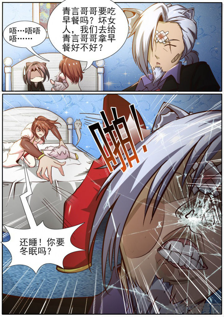 《我是狐妖王》第177章 第6页