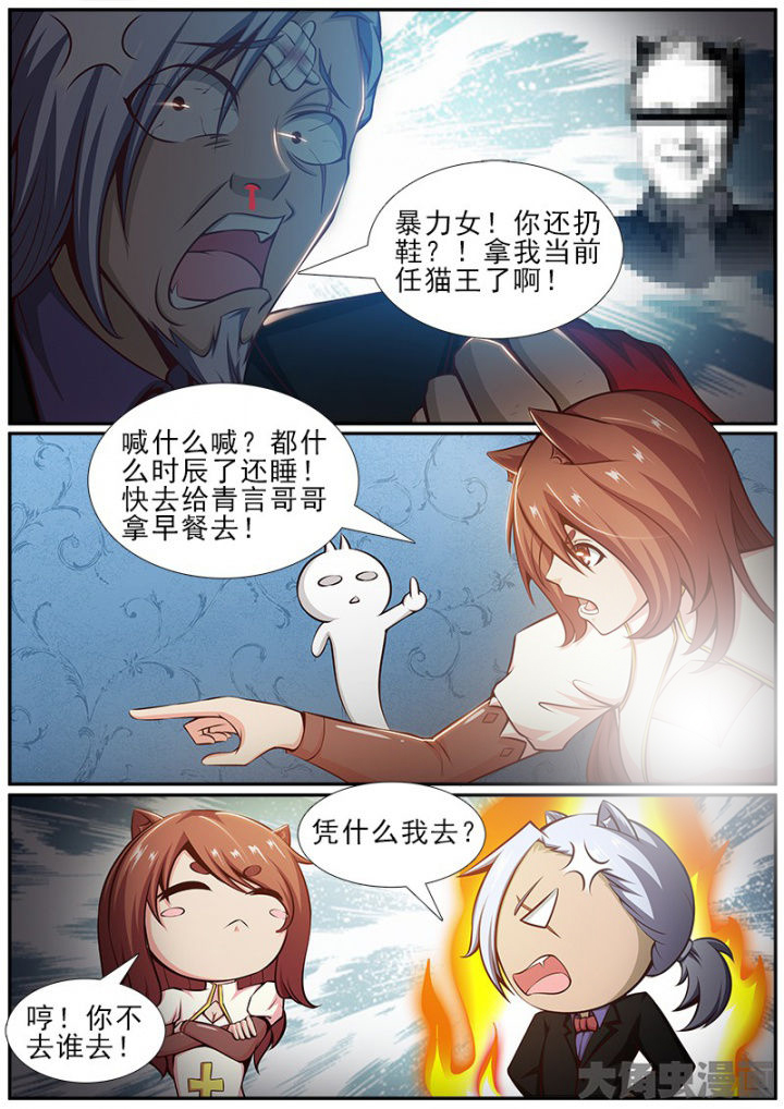 《我是狐妖王》第177章 第7页