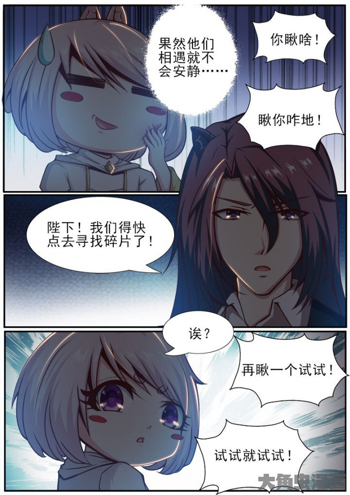 《我是狐妖王》第177章 第8页