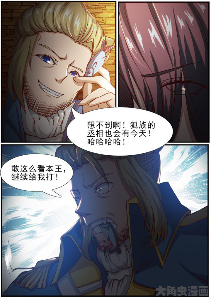 《我是狐妖王》第175章 第4页
