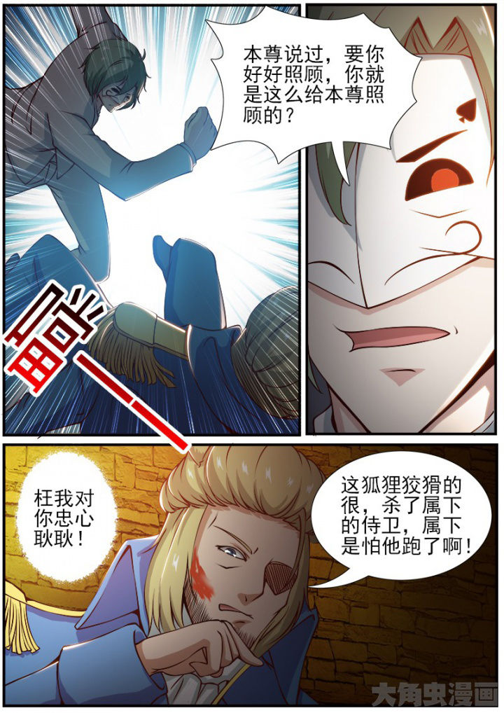 《我是狐妖王》第175章 第8页