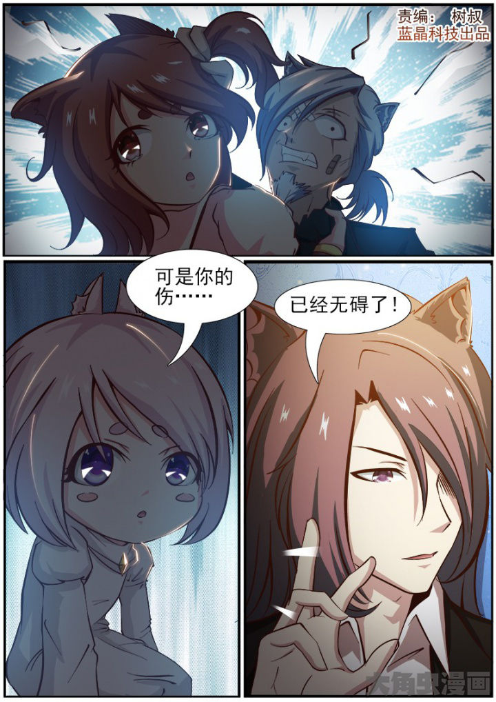 《我是狐妖王》第178章 第1页