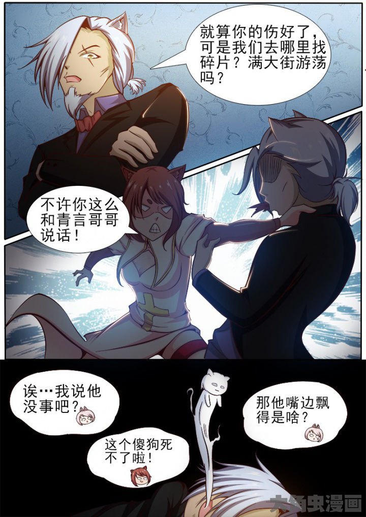 《我是狐妖王》第178章 第2页