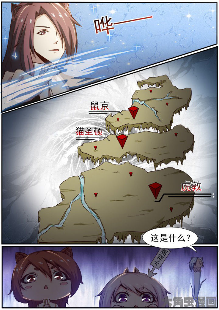 《我是狐妖王》第178章 第3页