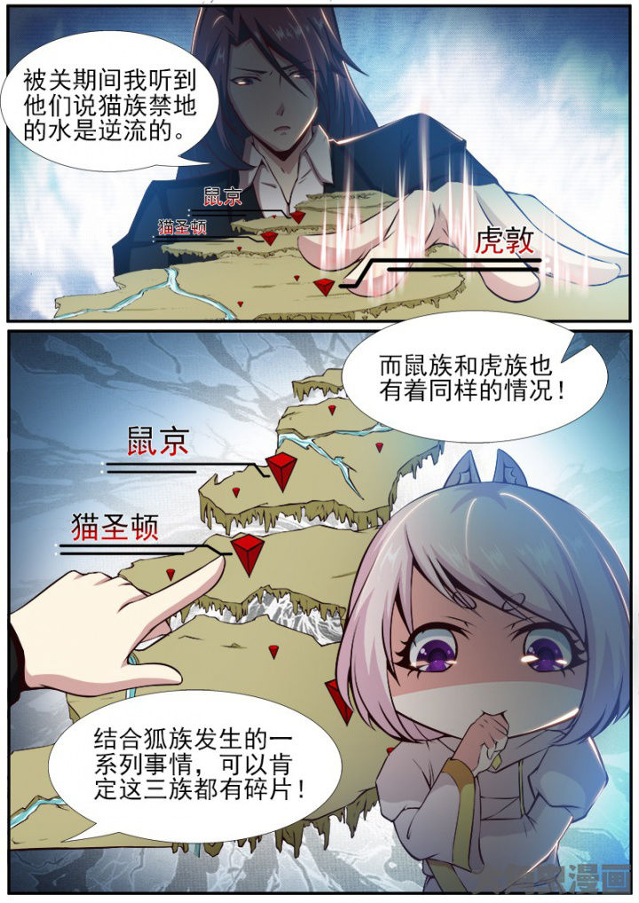 《我是狐妖王》第178章 第4页