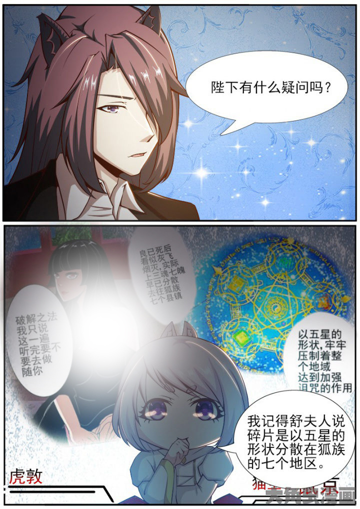 《我是狐妖王》第178章 第5页