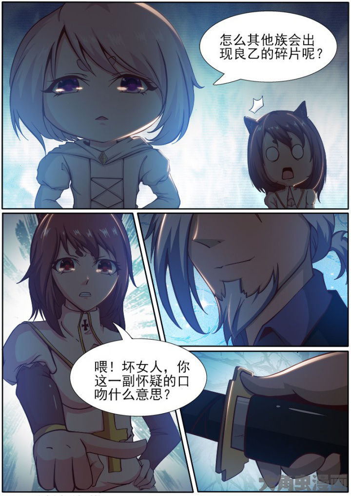 《我是狐妖王》第178章 第6页