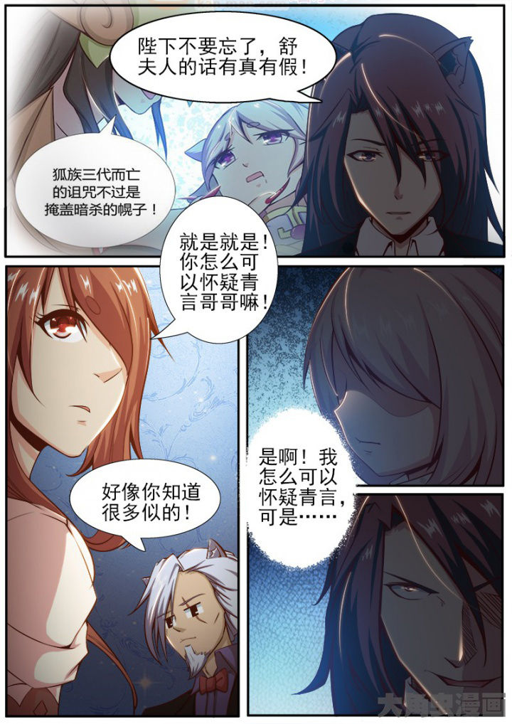 《我是狐妖王》第178章 第8页