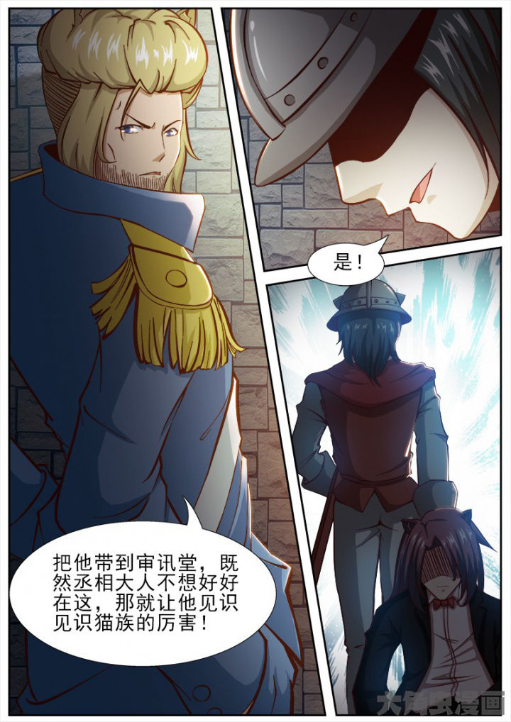 《我是狐妖王》第174章 第5页