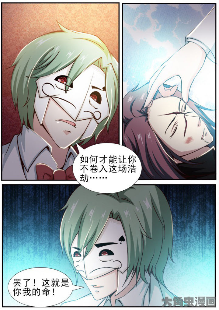 《我是狐妖王》第176章 第4页