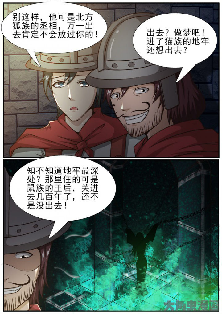 《我是狐妖王》第171章 第2页
