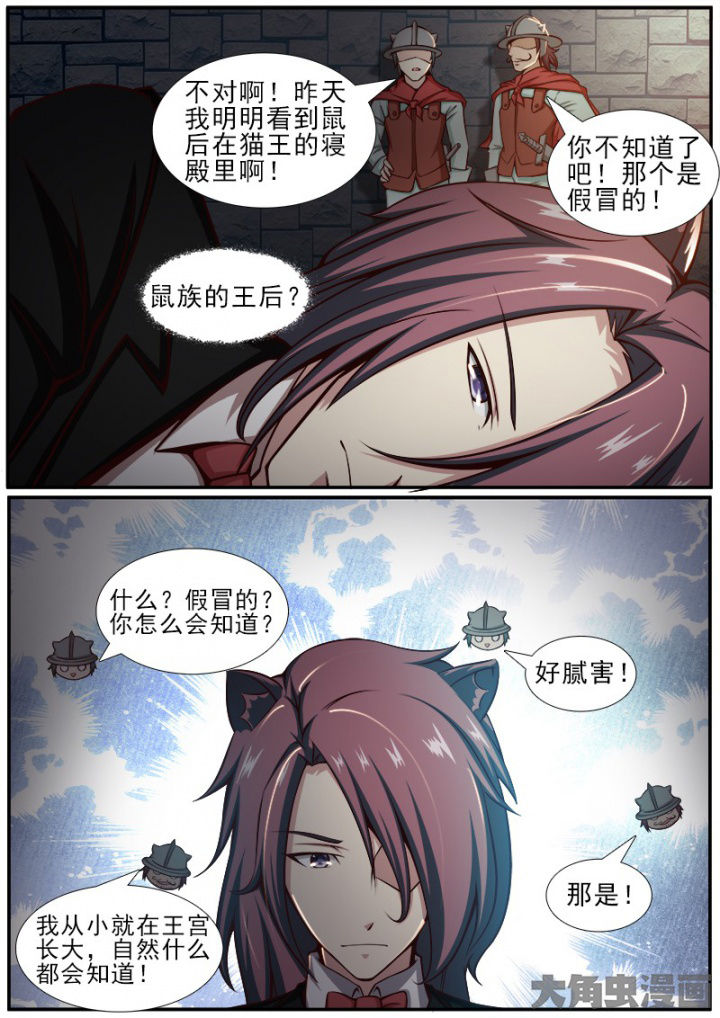 《我是狐妖王》第171章 第3页