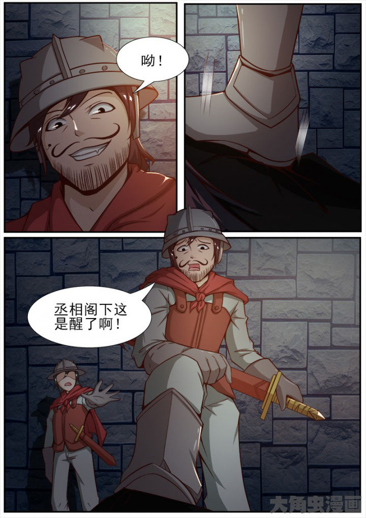 《我是狐妖王》第171章 第4页