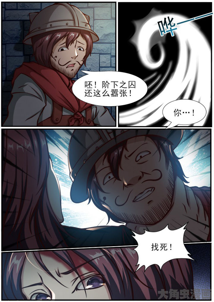 《我是狐妖王》第171章 第7页