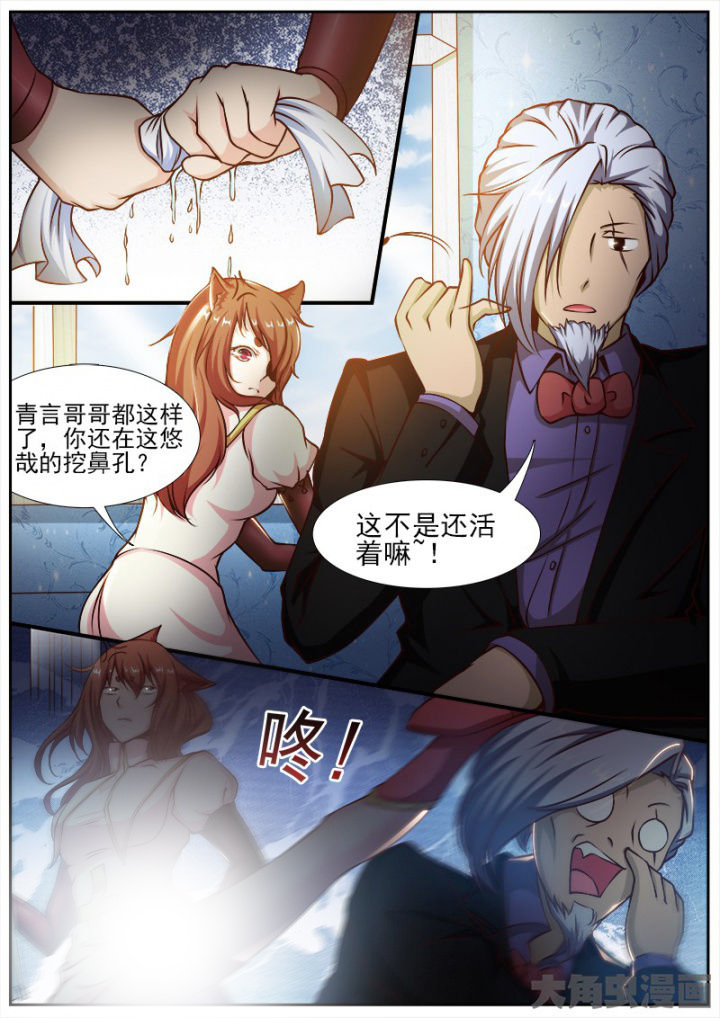 《我是狐妖王》第172章 第4页