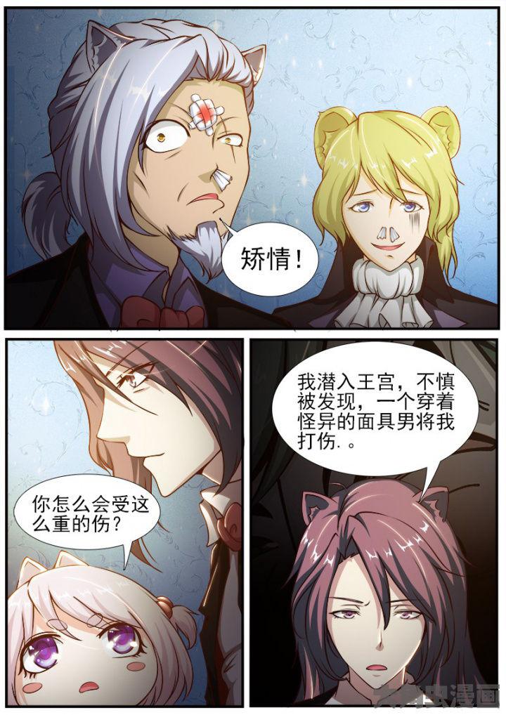 《我是狐妖王》第173章 第4页
