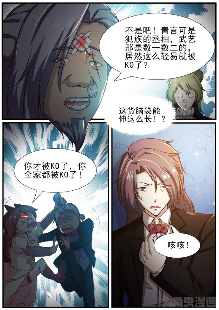 《我是狐妖王》第173章 第5页