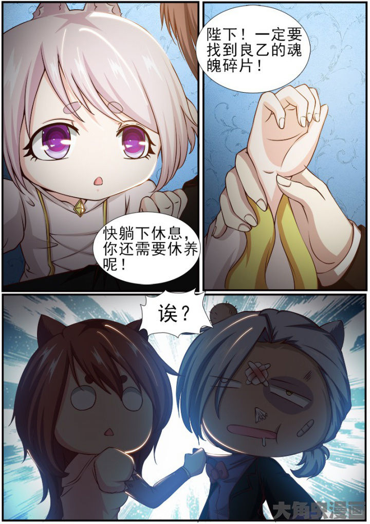 《我是狐妖王》第173章 第6页