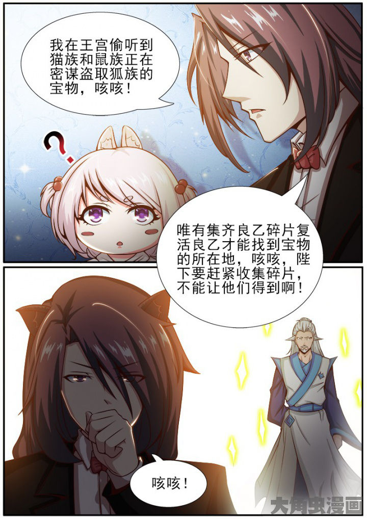 《我是狐妖王》第173章 第7页