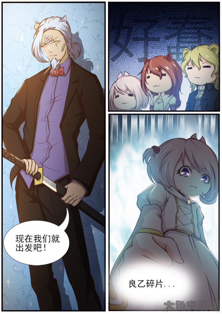 《我是狐妖王》第173章 第8页