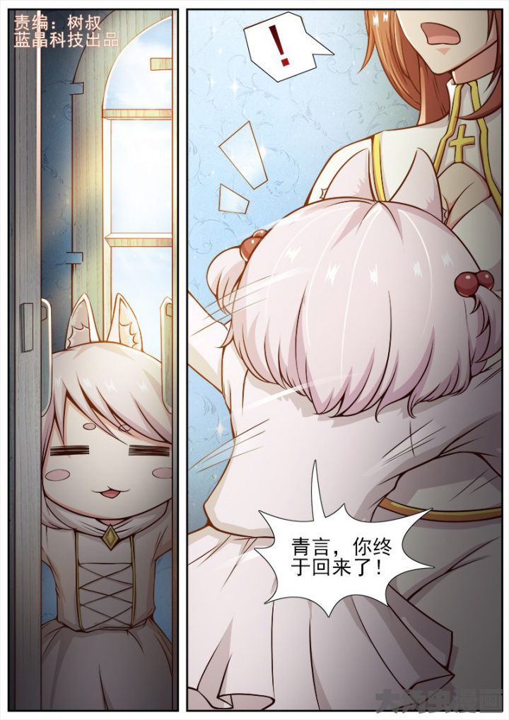 《我是狐妖王》第169章 第1页