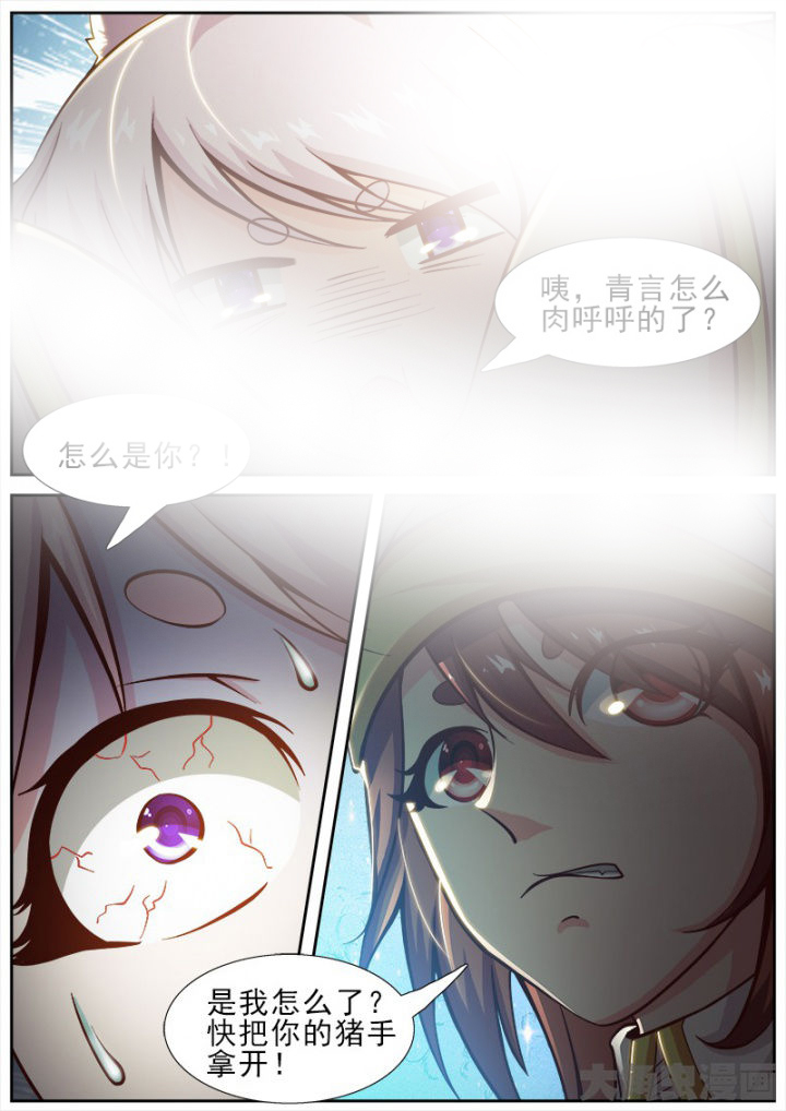 《我是狐妖王》第169章 第2页