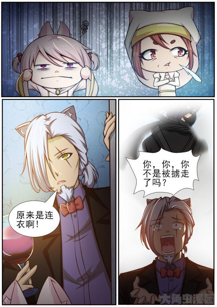《我是狐妖王》第169章 第3页