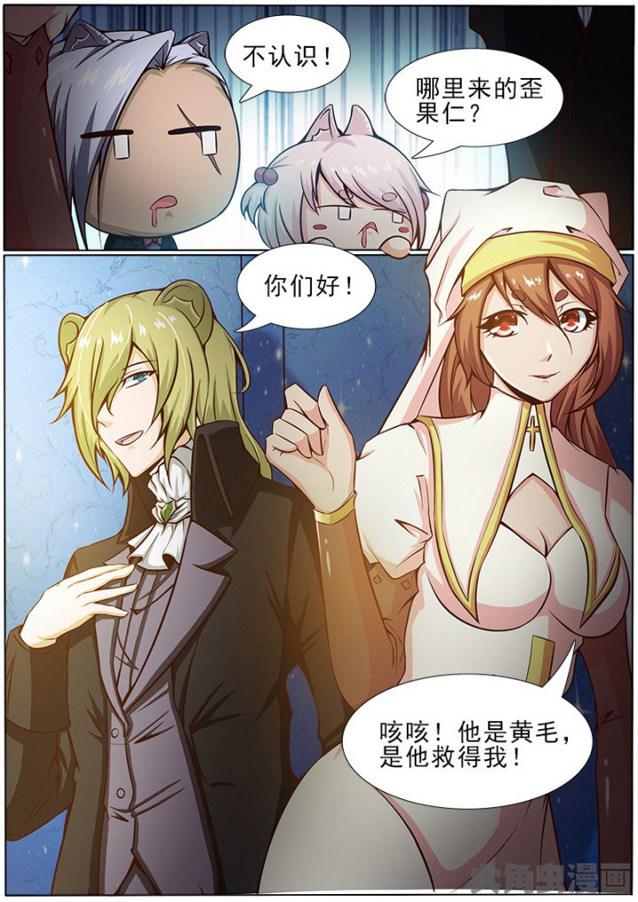 《我是狐妖王》第169章 第5页