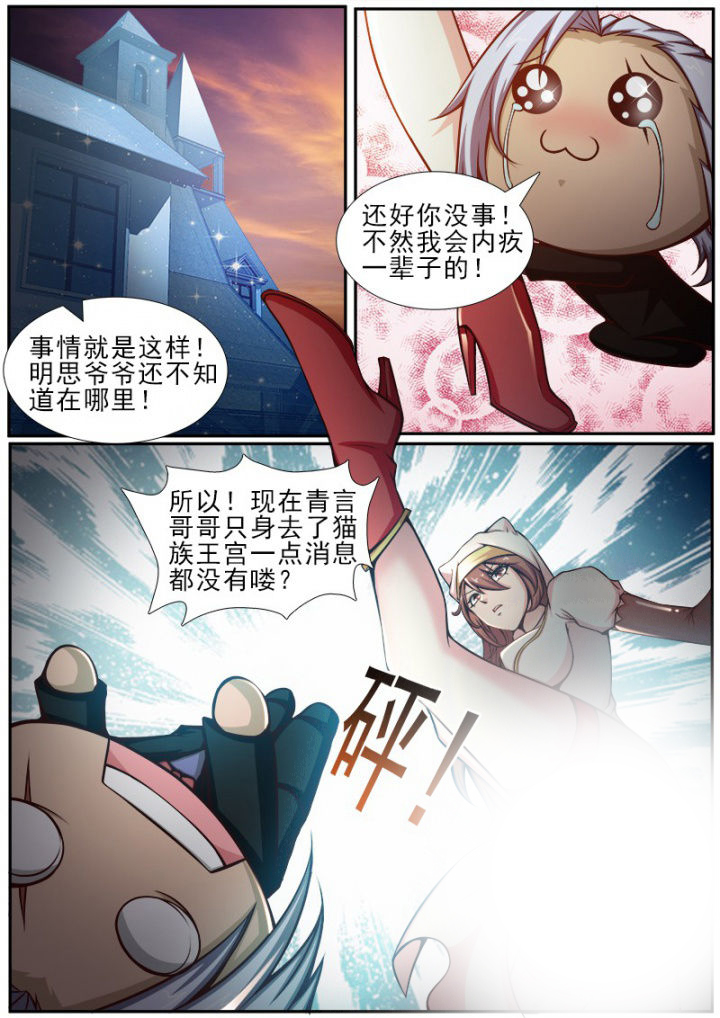 《我是狐妖王》第169章 第6页