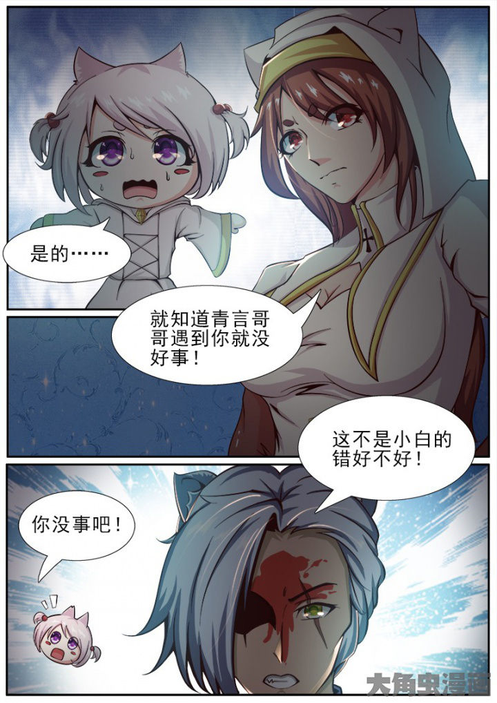 《我是狐妖王》第169章 第7页