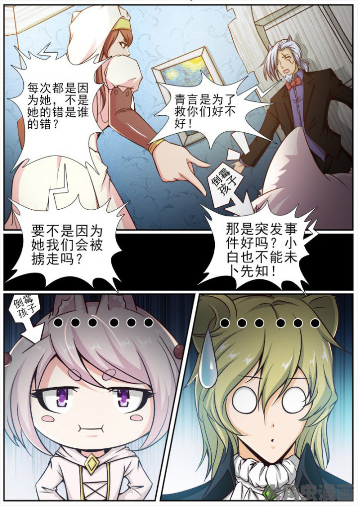 《我是狐妖王》第169章 第8页